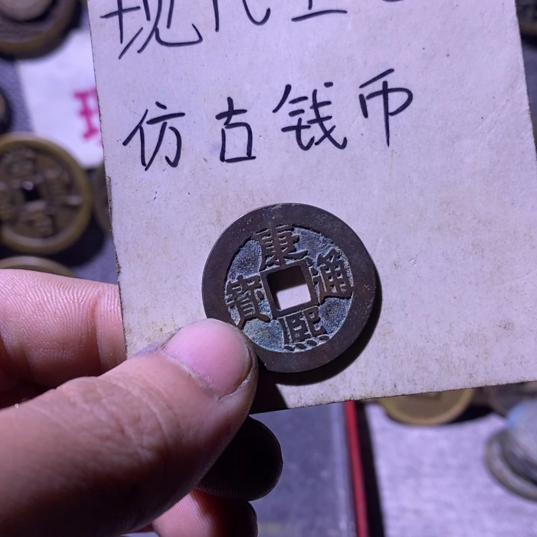 铜现代工艺品仿古钱币