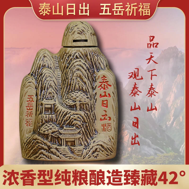 泰山日出42°浓香型春节送礼白酒山形酒纯粮酿造优级固态白酒42度