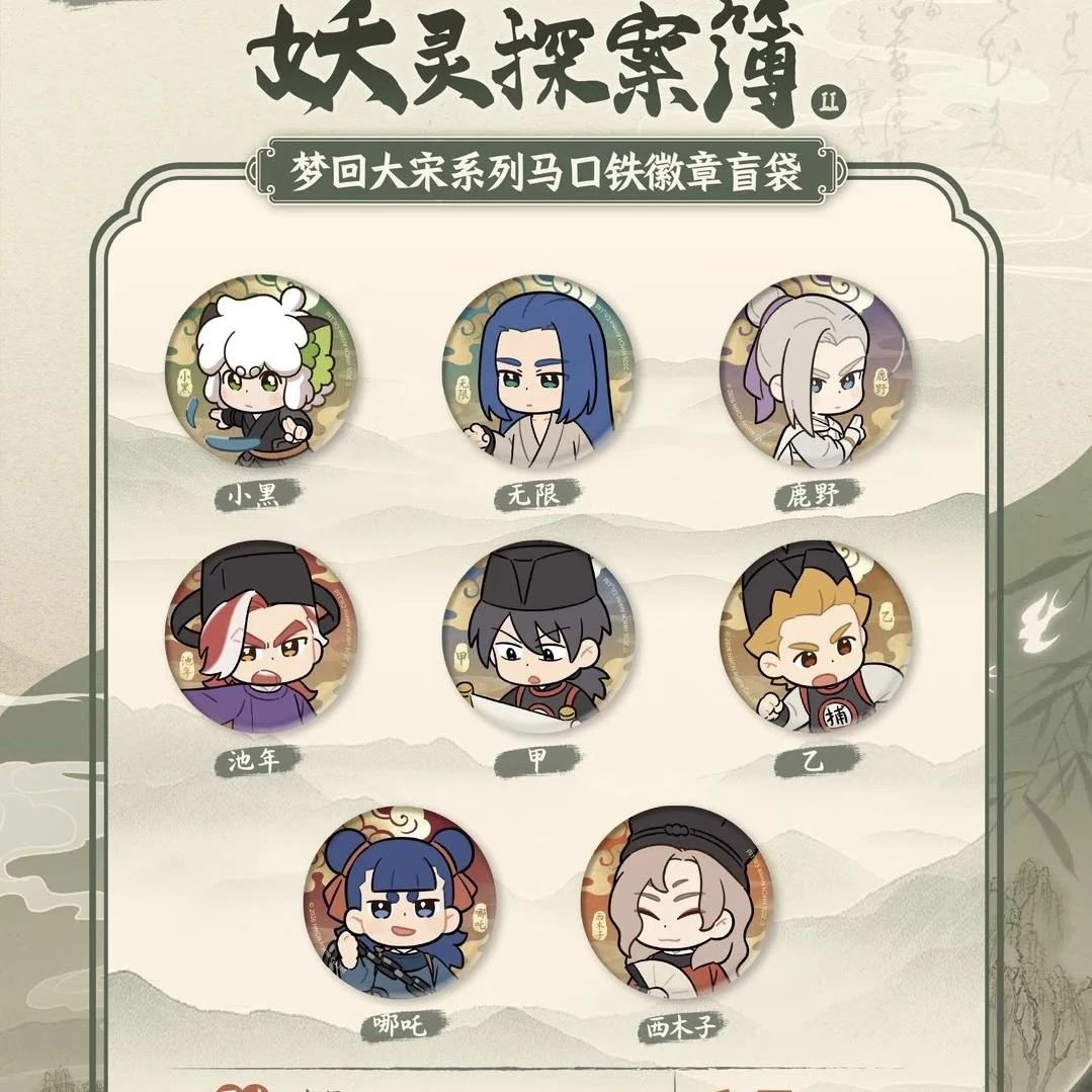 【拆盒】罗小黑梦回大宋妖灵探案薄2系列徽章动漫周边手办盲盒
