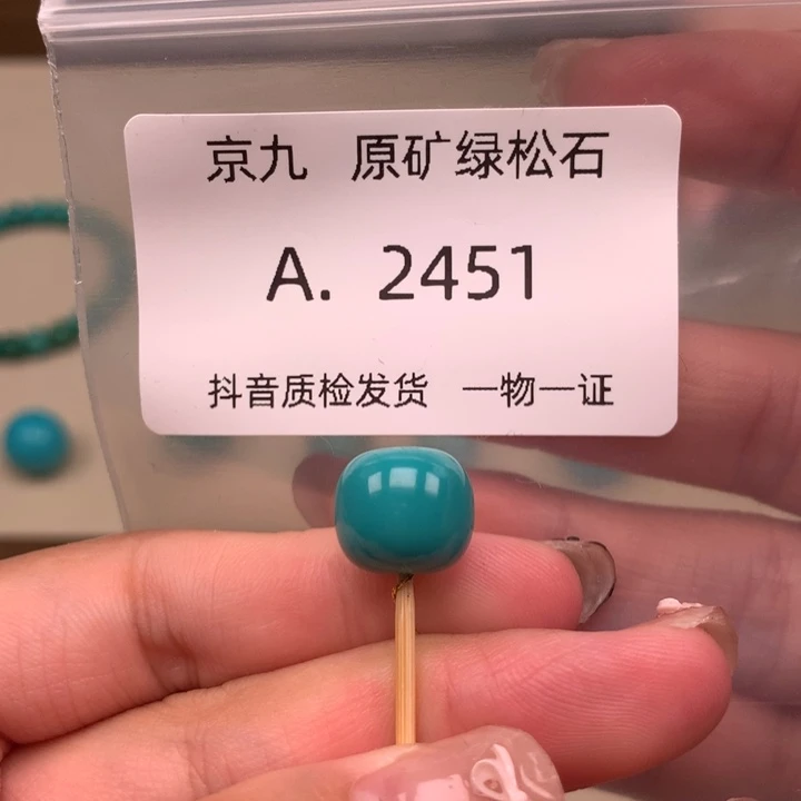 未镶嵌绿松石珠宝奇石11.6✖️10.5