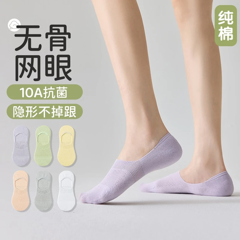 【无骨隐形船袜】女士夏季薄款网眼浅口透气10A抗菌防臭隐形袜