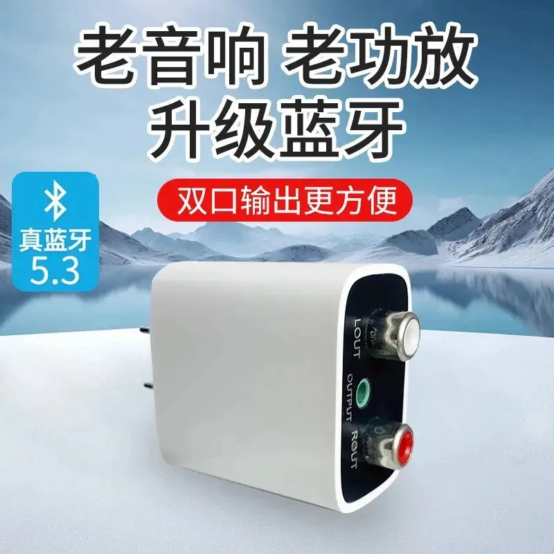 蓝牙音频接收器5.3功放机音响专用无线蓝牙接收器音响专用