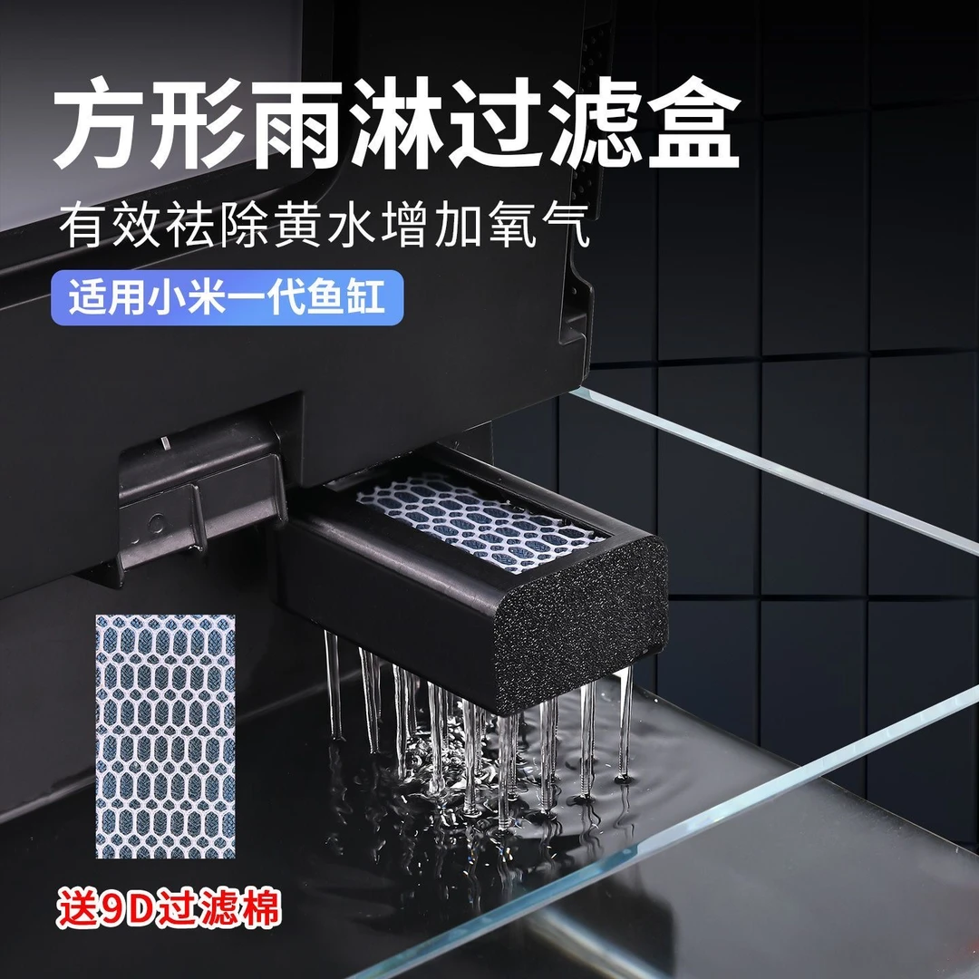 适配小米鱼缸雨淋过滤盒模块过滤器出水口升级配件智能鱼缸改装