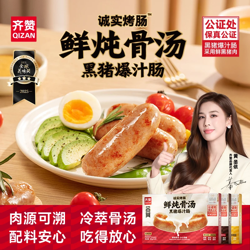 齐赞诚实烤肠鲜炖骨汤黑猪爆汁肠肉肠地道肠鲜嫩火山石烤肠