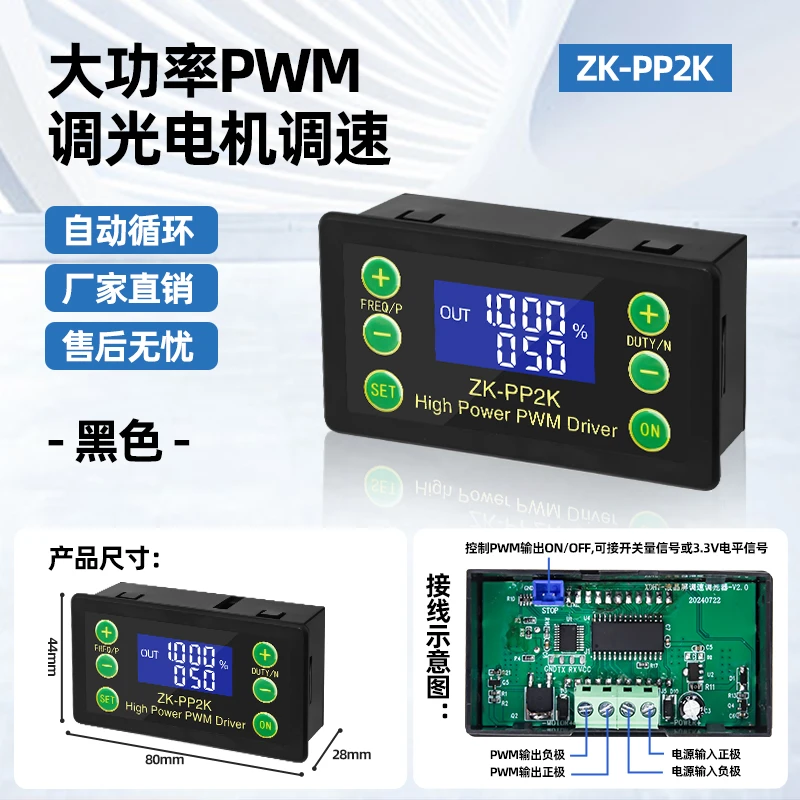 PWM直流电机调速器马达ZK-PP2K大功率DC3.3V-30V风扇控制器编码器