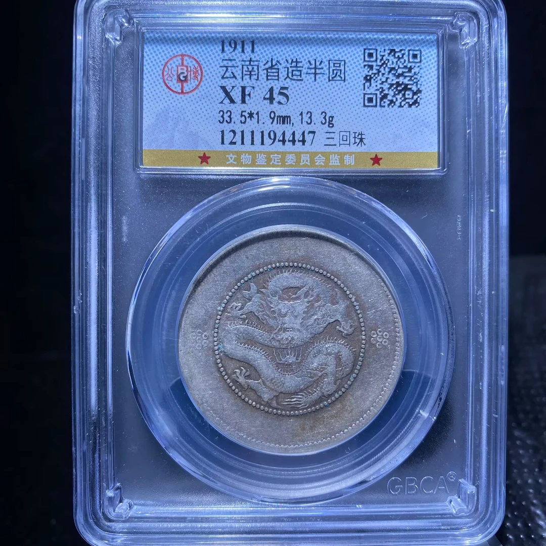 gk-my  光绪元宝银币 4447