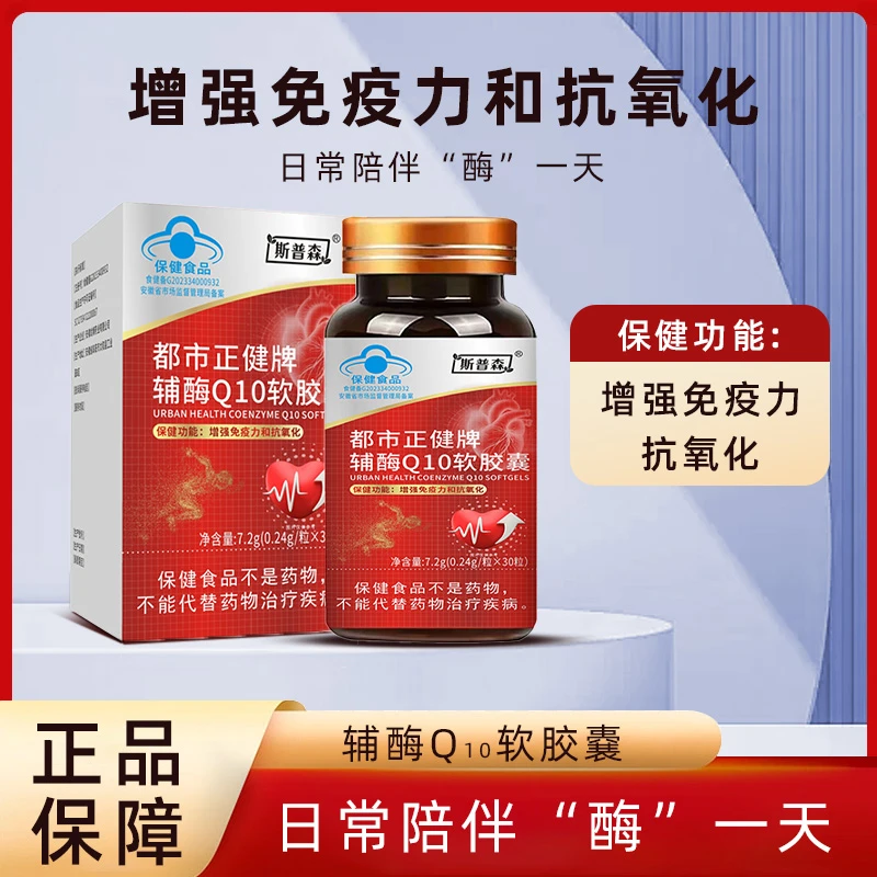 【两亲家补贴】蓝帽AT-N辅酶 Q10软胶囊增强免疫力、抗氧化 试吃一盒