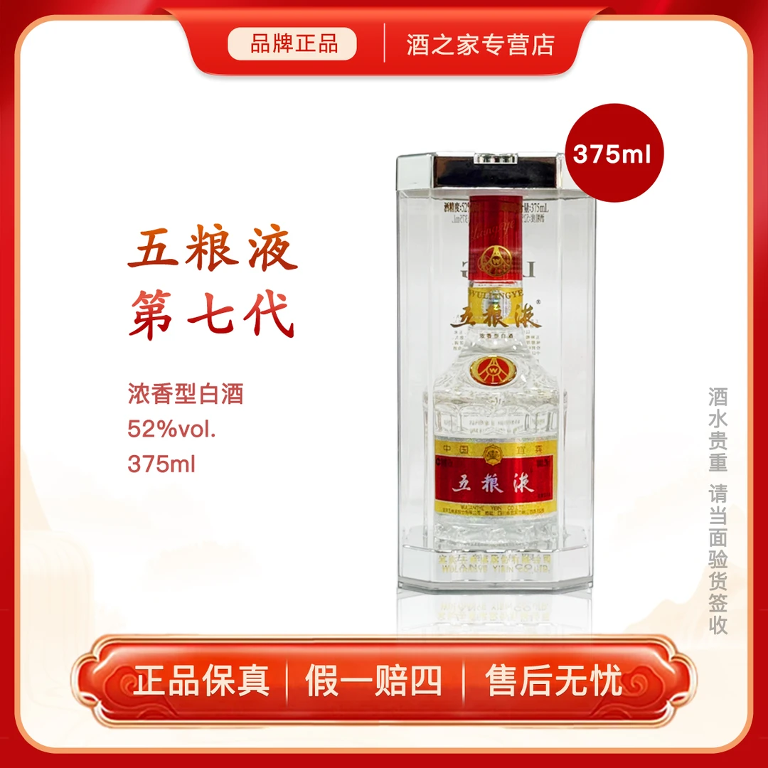 五粮液第七代普五 浓香型白酒 小酒收藏摆柜自饮52度375ml