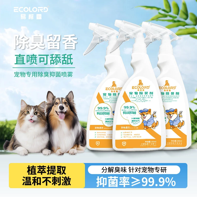 宠物除臭剂狗狗猫咪消毒液生物酶除猫尿分解剂猫砂杀菌去尿味喷雾