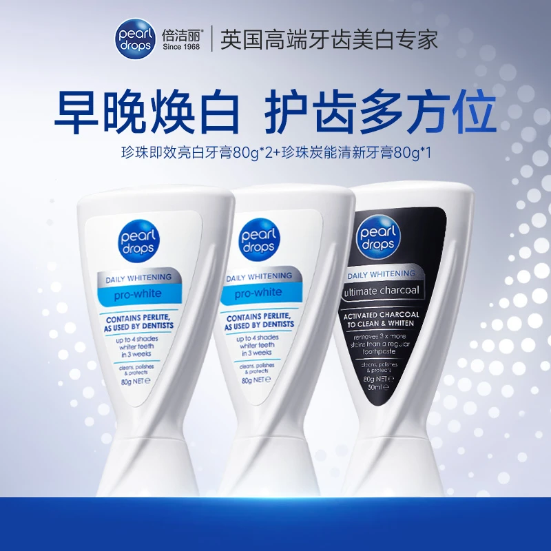 Pearl Drops/倍洁丽英国亮白牙膏温和去黄去烟渍含氟黑v蓝v组合Z