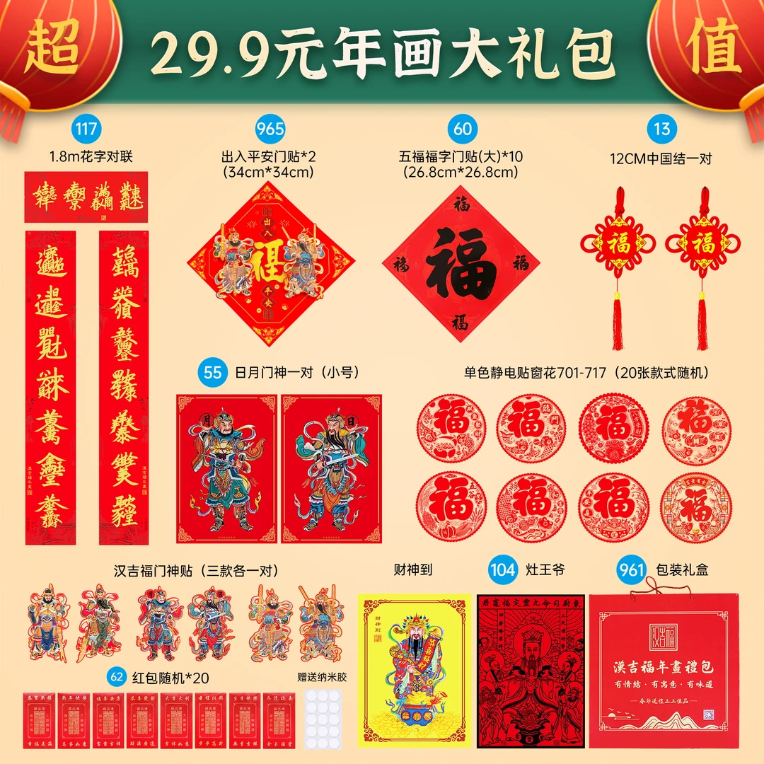 2025年蛇年超值礼包新款对联门贴红包窗花中国结精美礼盒春节装饰