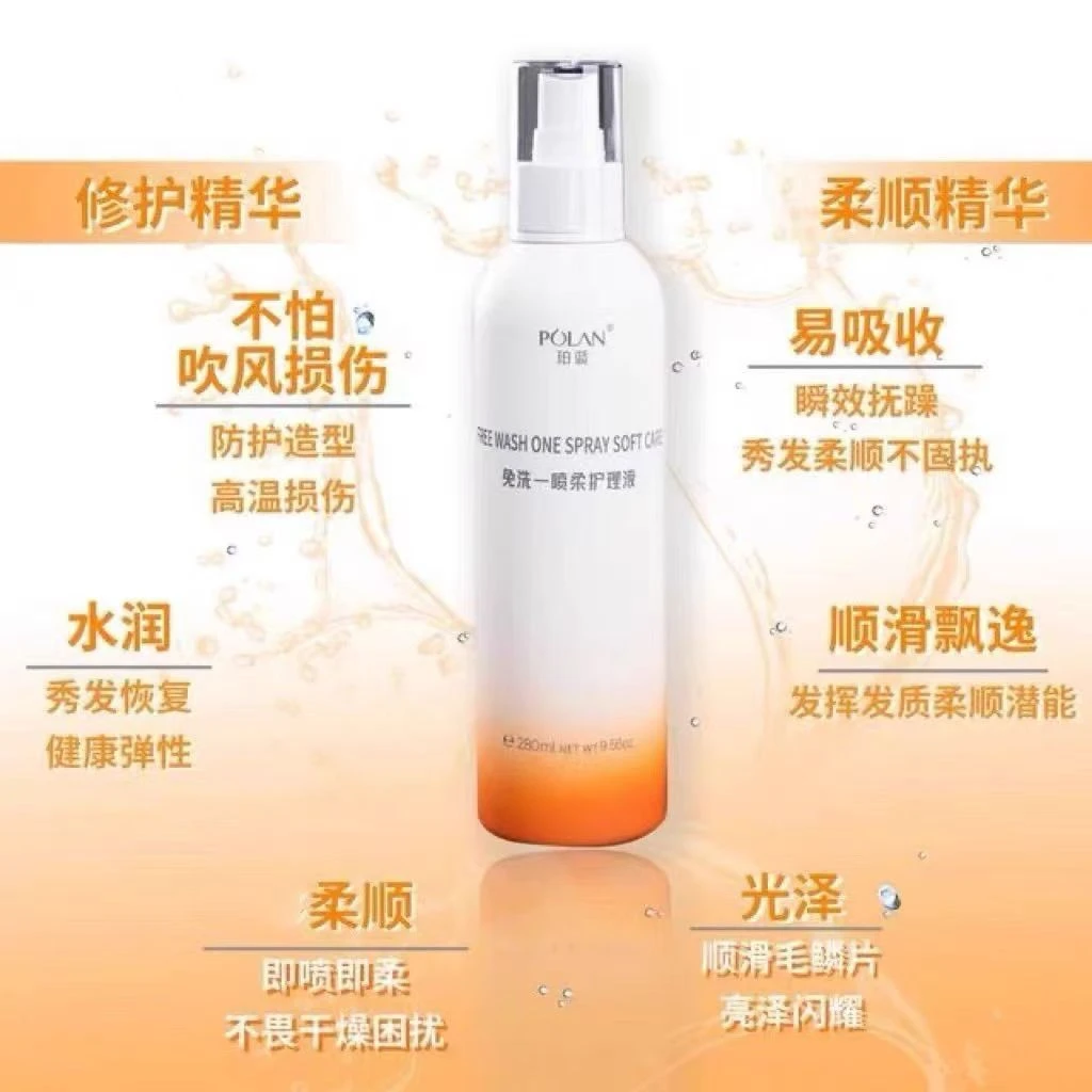 珀蓝免洗一喷柔护理液/正品保证/假一罚十/理发店同款修护发质