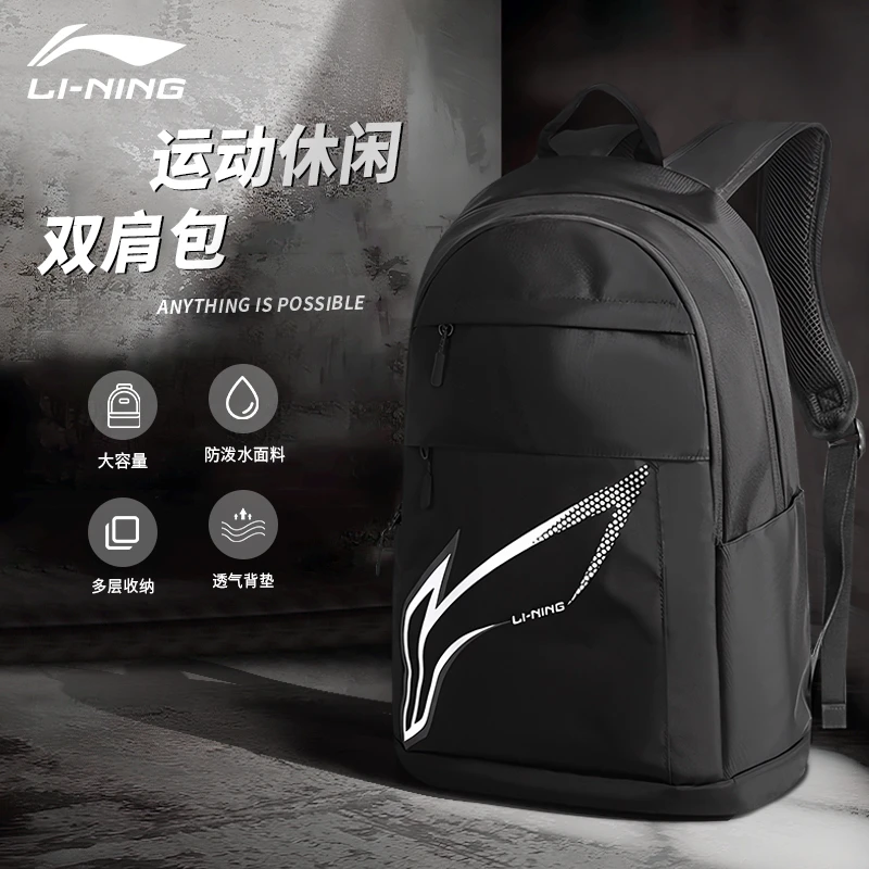 【万购专属】李宁双肩包书包男高中大学生训练户外运动休闲旅行背包