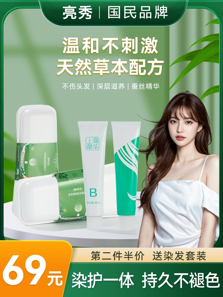 【阿康专属】找客服领券奶咖棕色染发膏流行色植物在家自己染温和