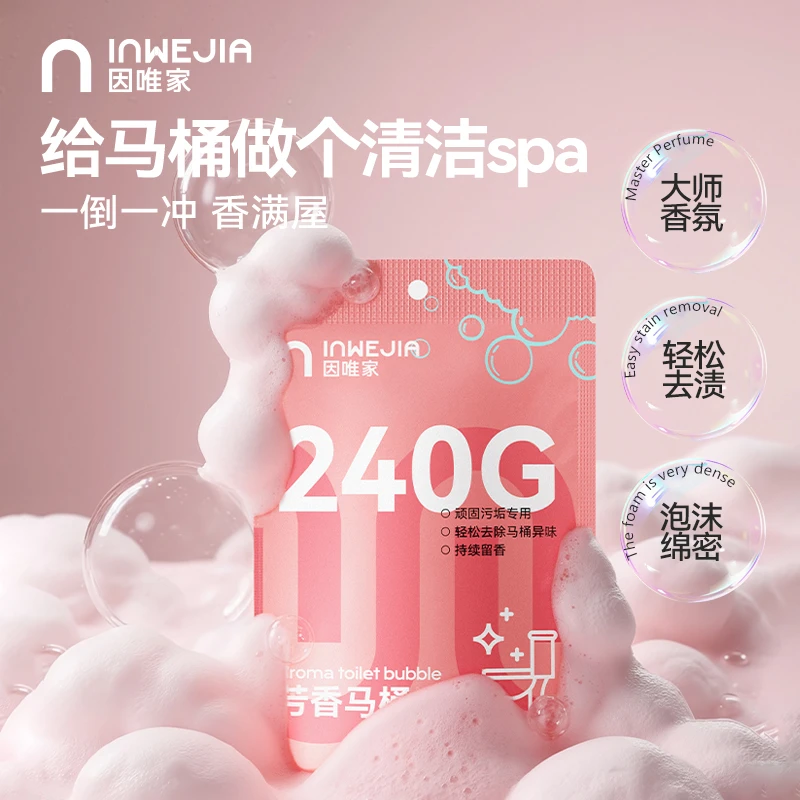 【因唯家】芳香马桶泡泡免刷洗强力清洁剂除垢去渍洁厕留香去污