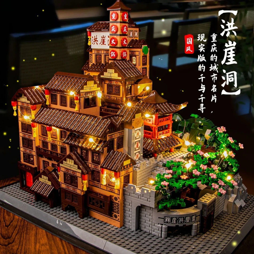 积木建筑城市系列洪崖洞街景拼装玩具摆件男孩生日礼物