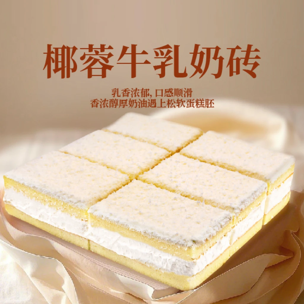 【顺丰明天送到】400g/盒7寸左右6块椰蓉牛乳蛋糕解馋零食美食顺丰送货上门（偏远地区除外）