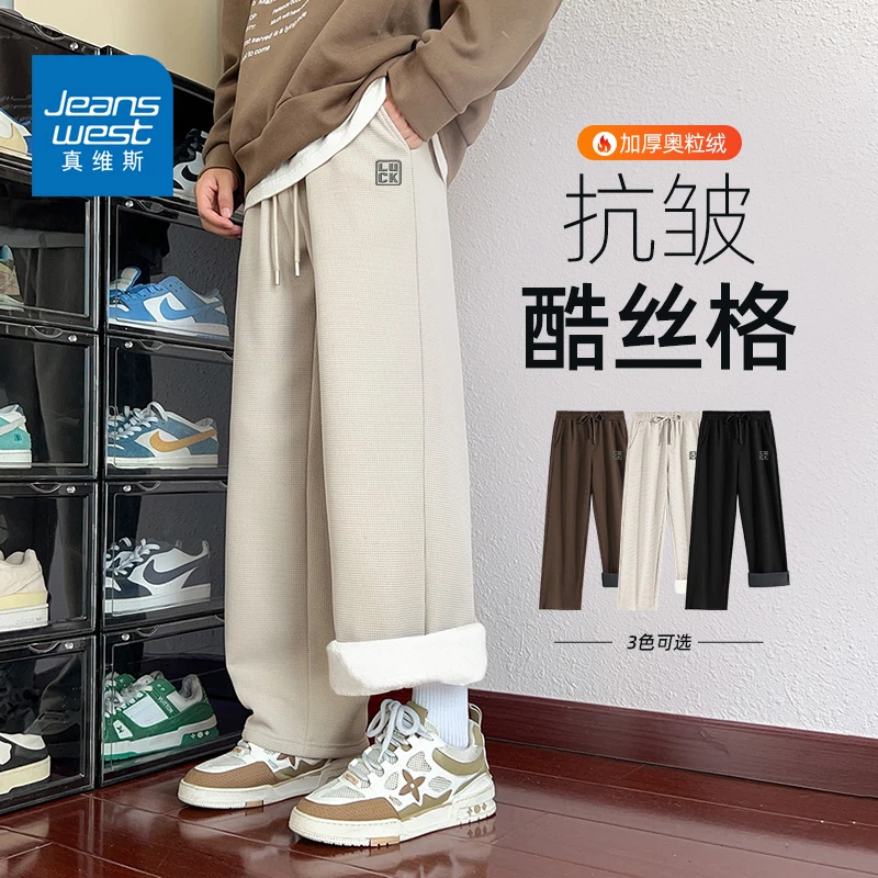 真维斯酷丝格加绒阔腿裤子男生秋冬新款青少年防寒保暖休闲直筒裤
