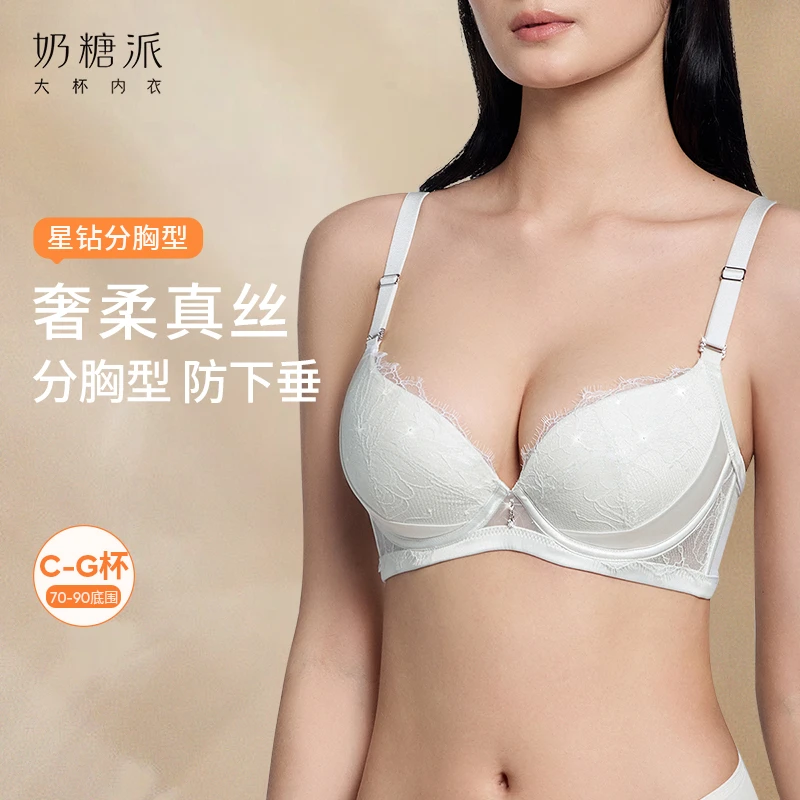 奶糖派星钻分胸型真丝文胸防下垂优雅轻奢大胸挺拔提拉调整胸型