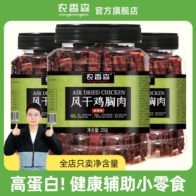 风干鸡胸肉干250g*6罐麻辣五香黑胡椒味解馋耐嚼无骨夜宵小零食