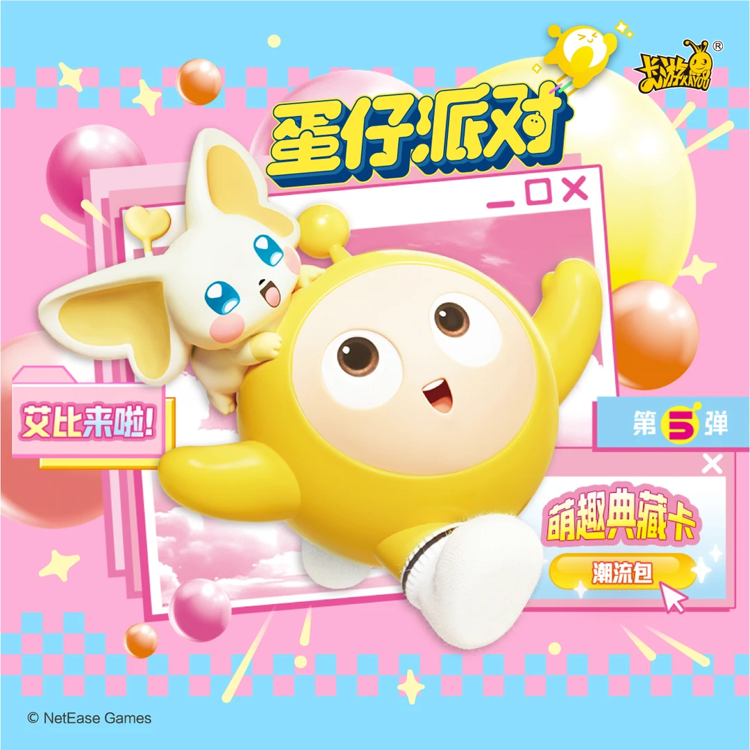 卡游【CC玩法合集】蛋仔派对-潮流包-第5弹 收藏卡牌盲盒