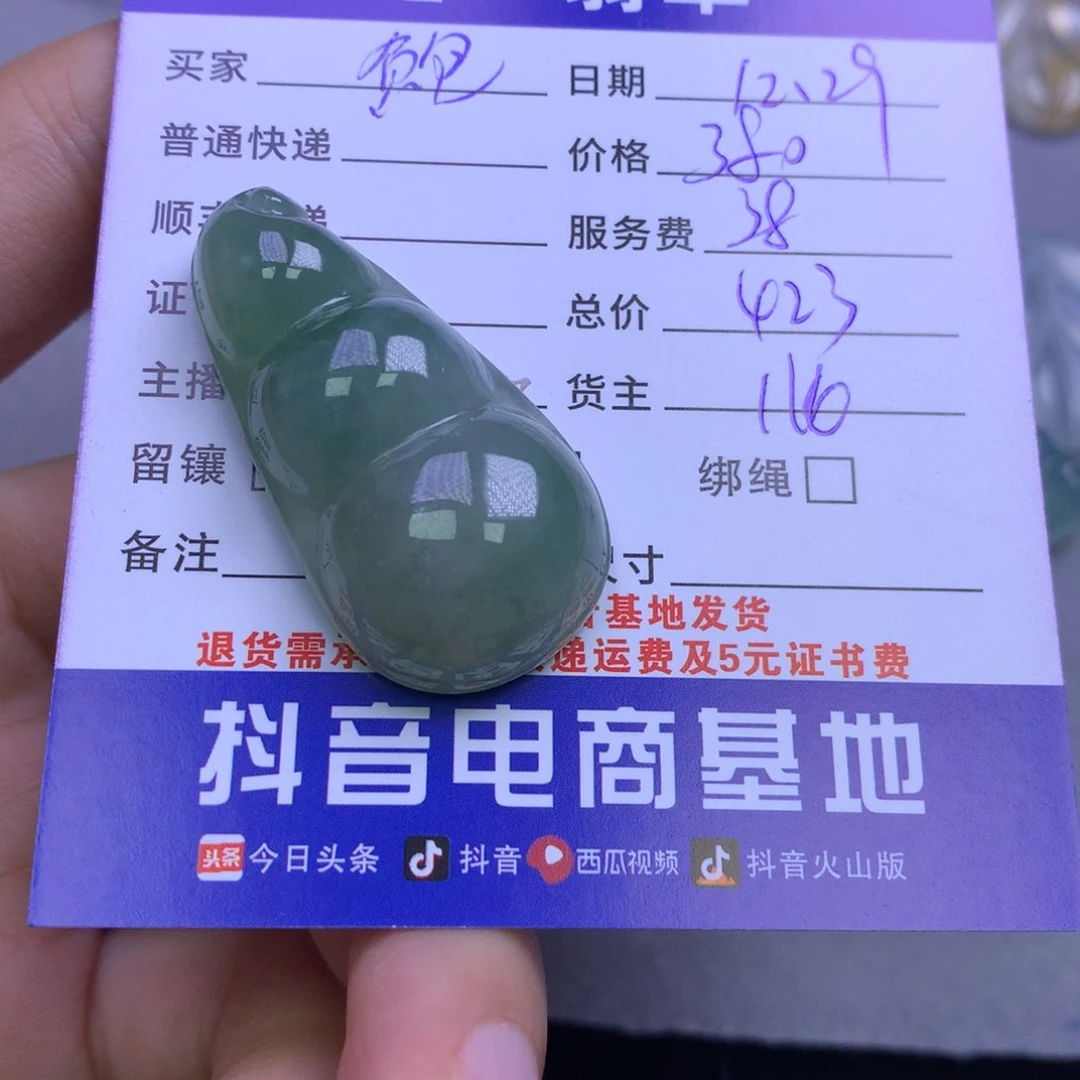 颈饰未镶嵌翡翠鮑****饰