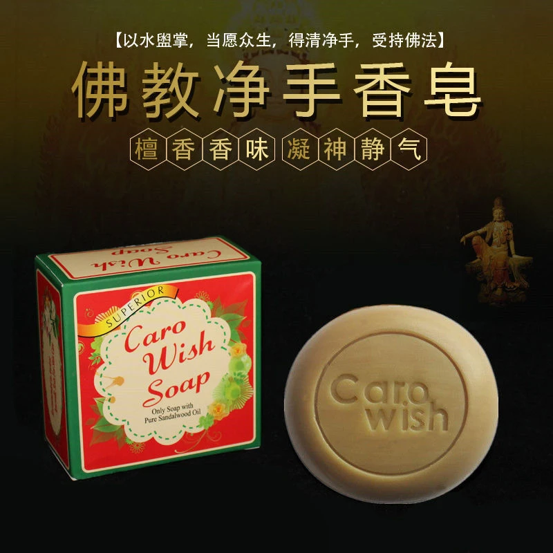 【西藏包邮】檀香皂可用于洗脸沐浴留香持久洁面专用