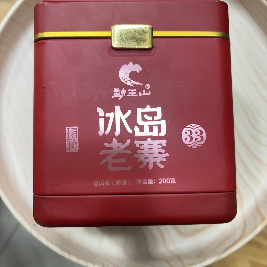 【红生茶业】2022年冰岛老寨古树普洱 熟茶·春 龙珠200g*1盒MK-888