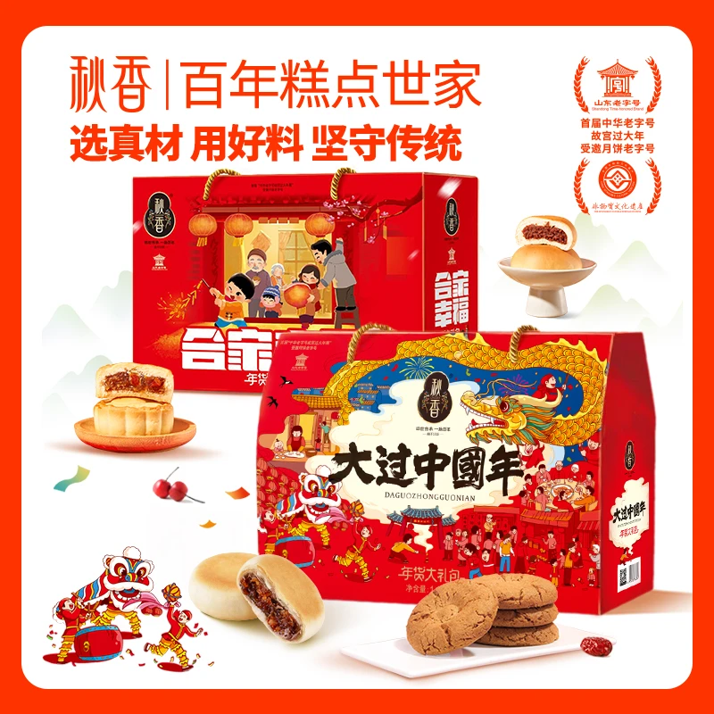 秋香年货礼箱传统糕点新年团购礼品点心大过中国年礼盒1.1kg