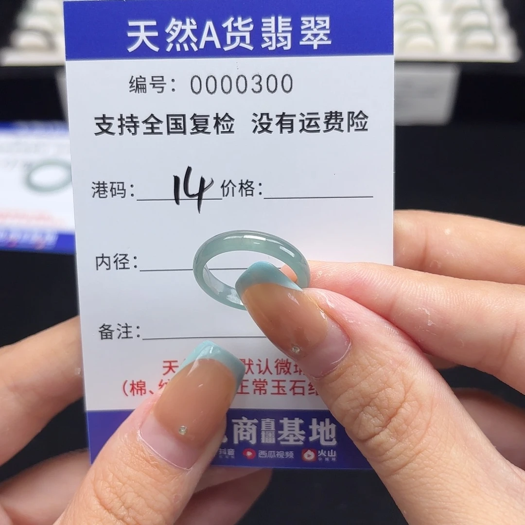 翡翠未镶嵌戒指港14编号75