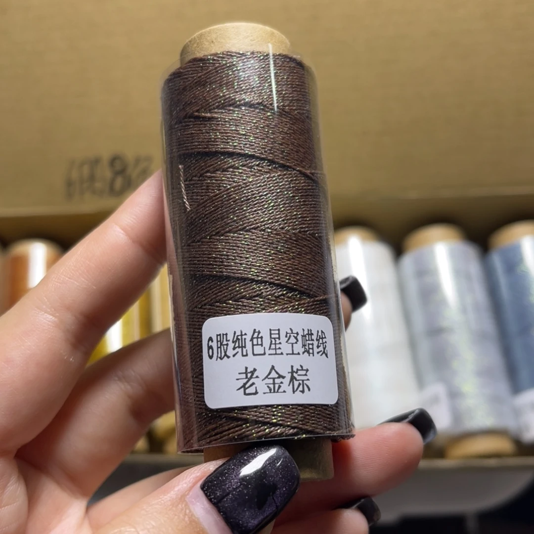 腈纶6股星空纯色蜡线纸轴老金棕