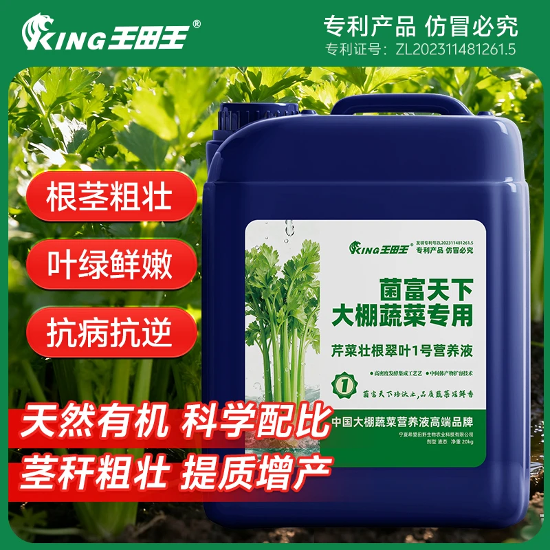菌富天下芹菜专用水溶肥增厚增产生根壮苗茎杆鲜嫩西芹冲施肥桶肥