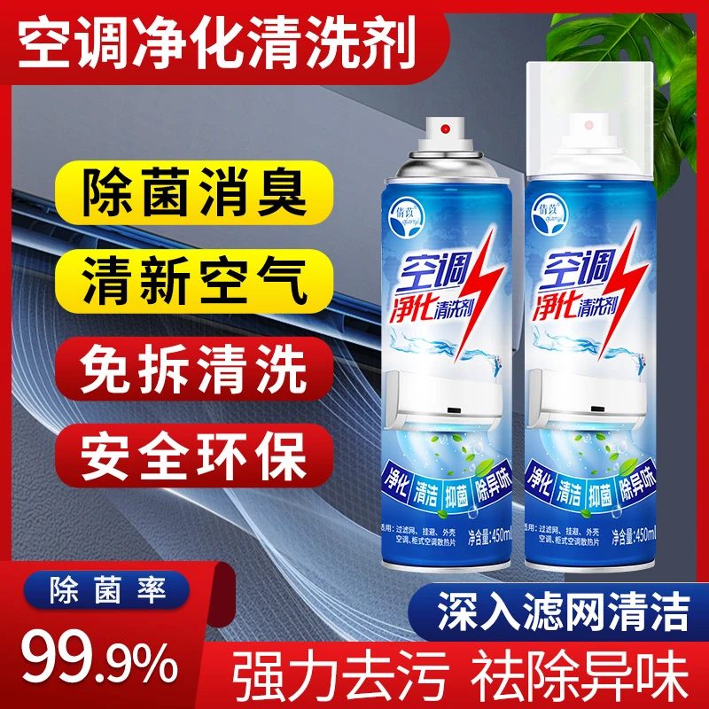 倩苡空调净化清洗剂杀菌除臭去污祛除异味免拆洗清新空气泡沫清洁