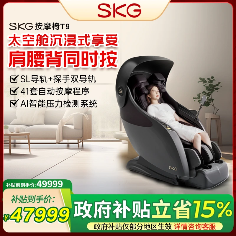 SKG按摩椅沙发T9家用豪华多功能太空舱小型按摩椅护脊热敷按摩