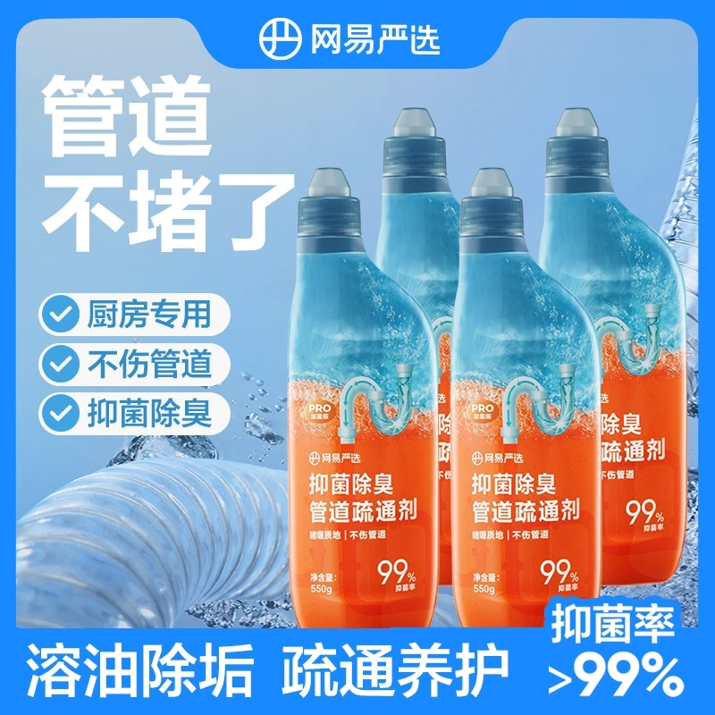 网易严选 | 疏通神器去污抑菌管道疏通剂 安全疏通不喷溅