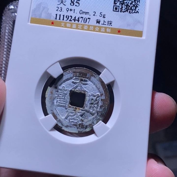 铜MQ评级封装盒子币一枚4707