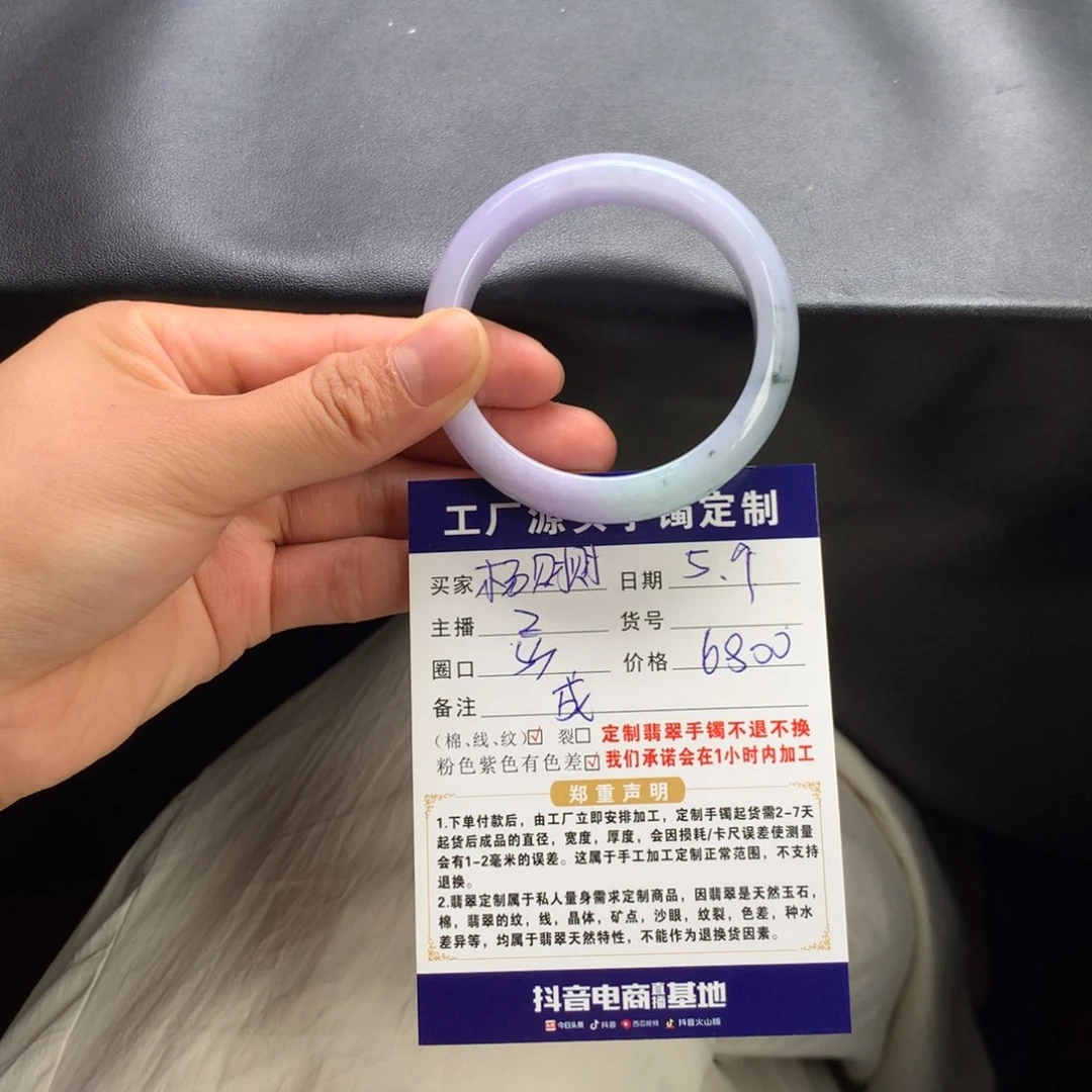 翡翠手镯未镶嵌杨*财