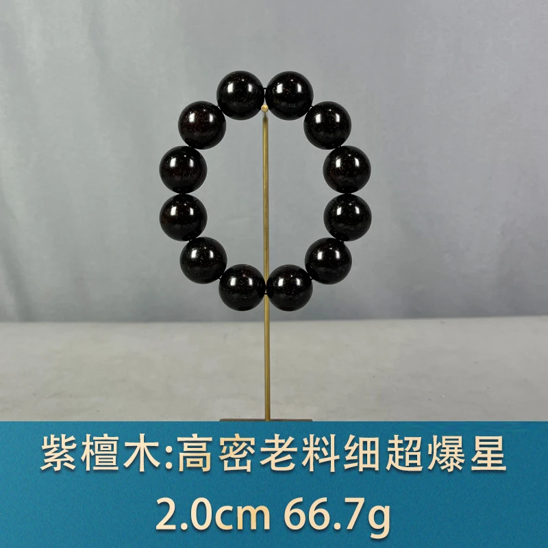 85662 高密老料细超爆星 紫檀木