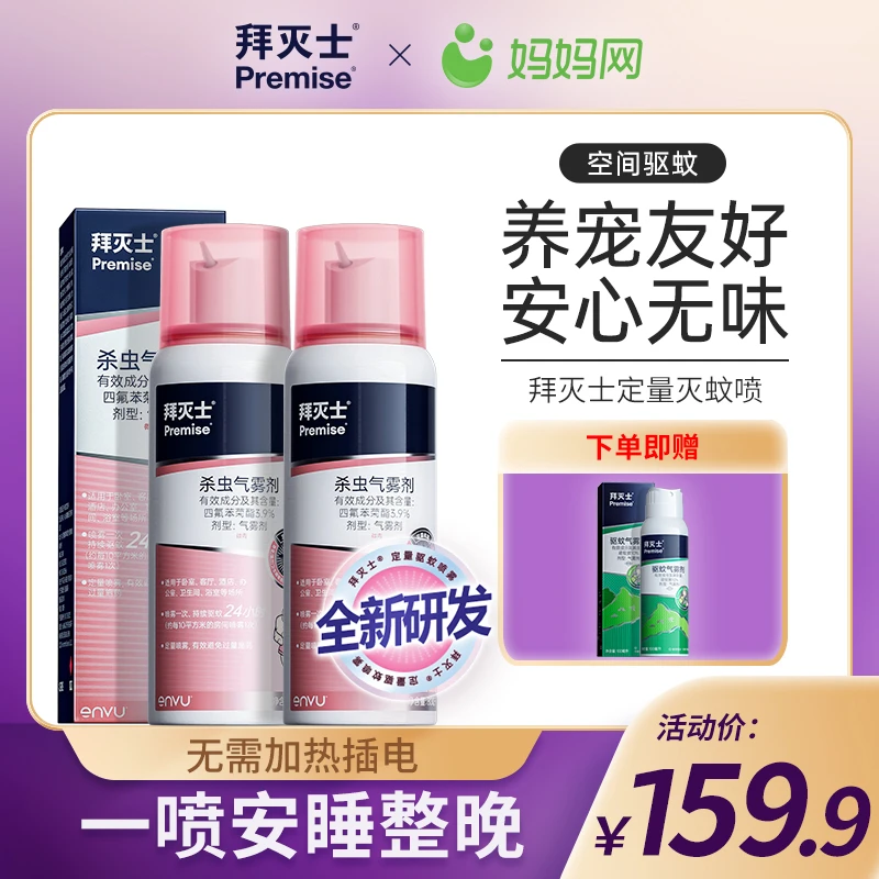 拜耳拜灭士家用快速灭蚊户外驱蚊喷雾防伊蚊杀蚊子卧室家用持久A