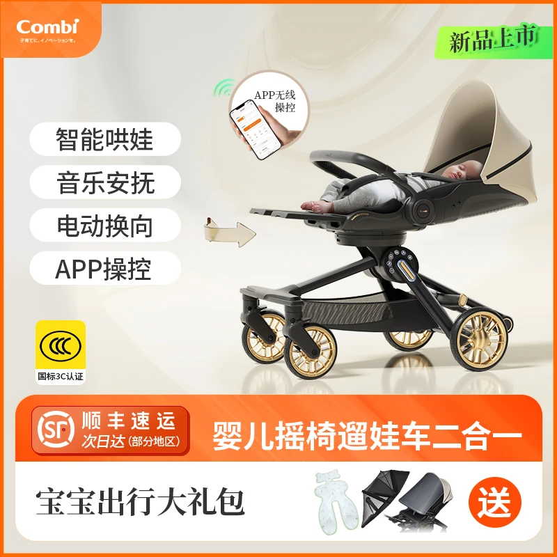 Combi/康贝APP智能哄娃婴儿车可坐可躺双向折叠轻便推车遛娃神器