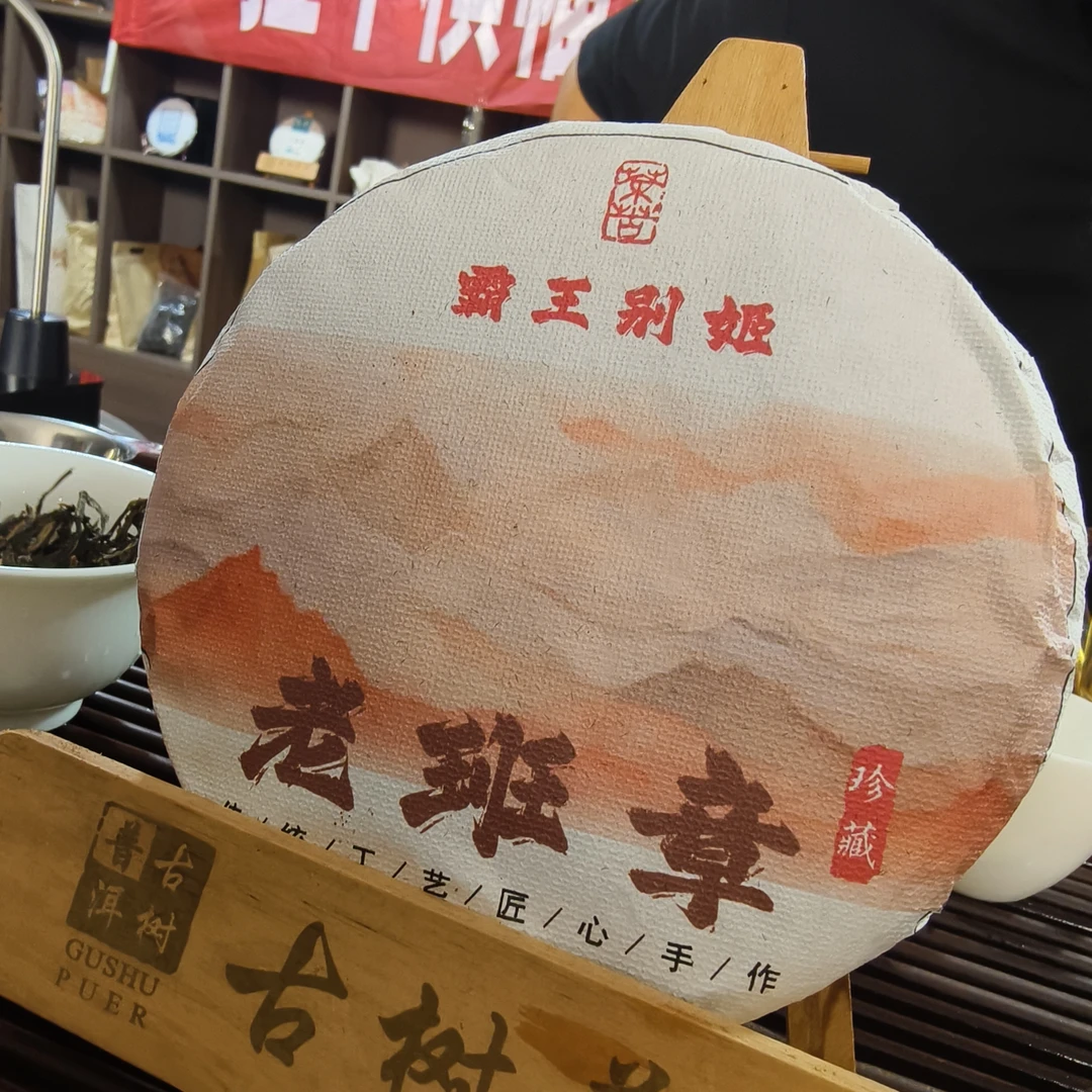 2016年老班章(霸王别姬)古树头春普洱普洱茶生茶饼200克/饼