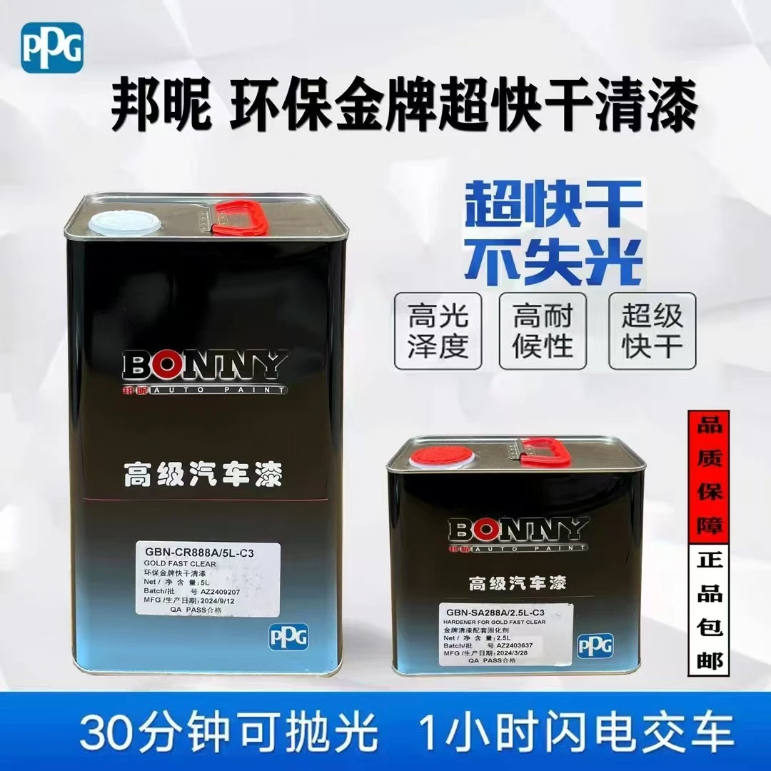 PPG888超快干清漆环保金牌888超快干修补清漆可喷涂大面积5+2.5