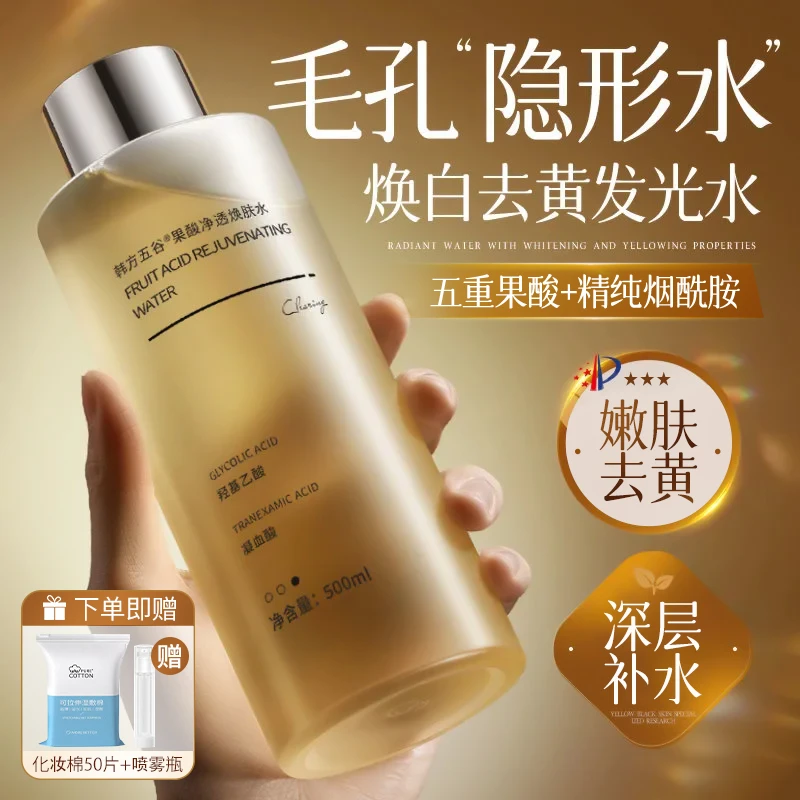 五重果酸精粹水熬夜去黄提亮修护舒缓补水保湿湿敷爽肤水收缩毛孔