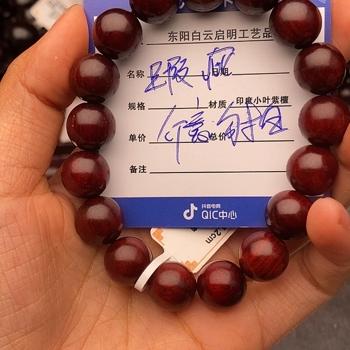 小叶紫檀手串/手链1.2瑕疵