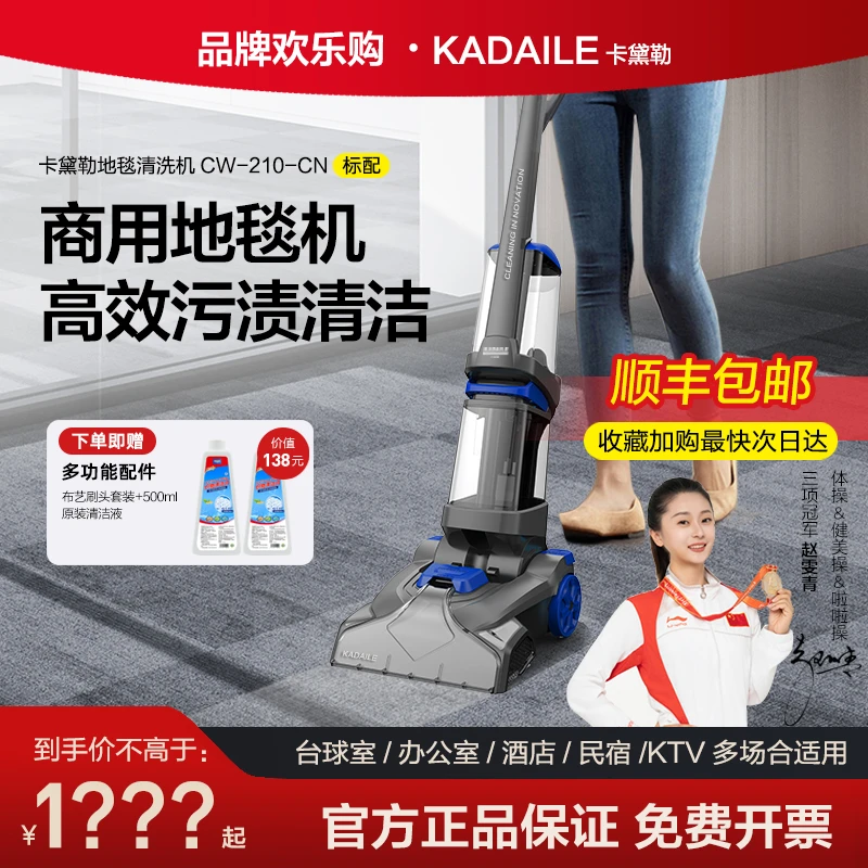 卡黛勒KADAILE地毯布艺清洗机商用三合一烘干板刷清洗机