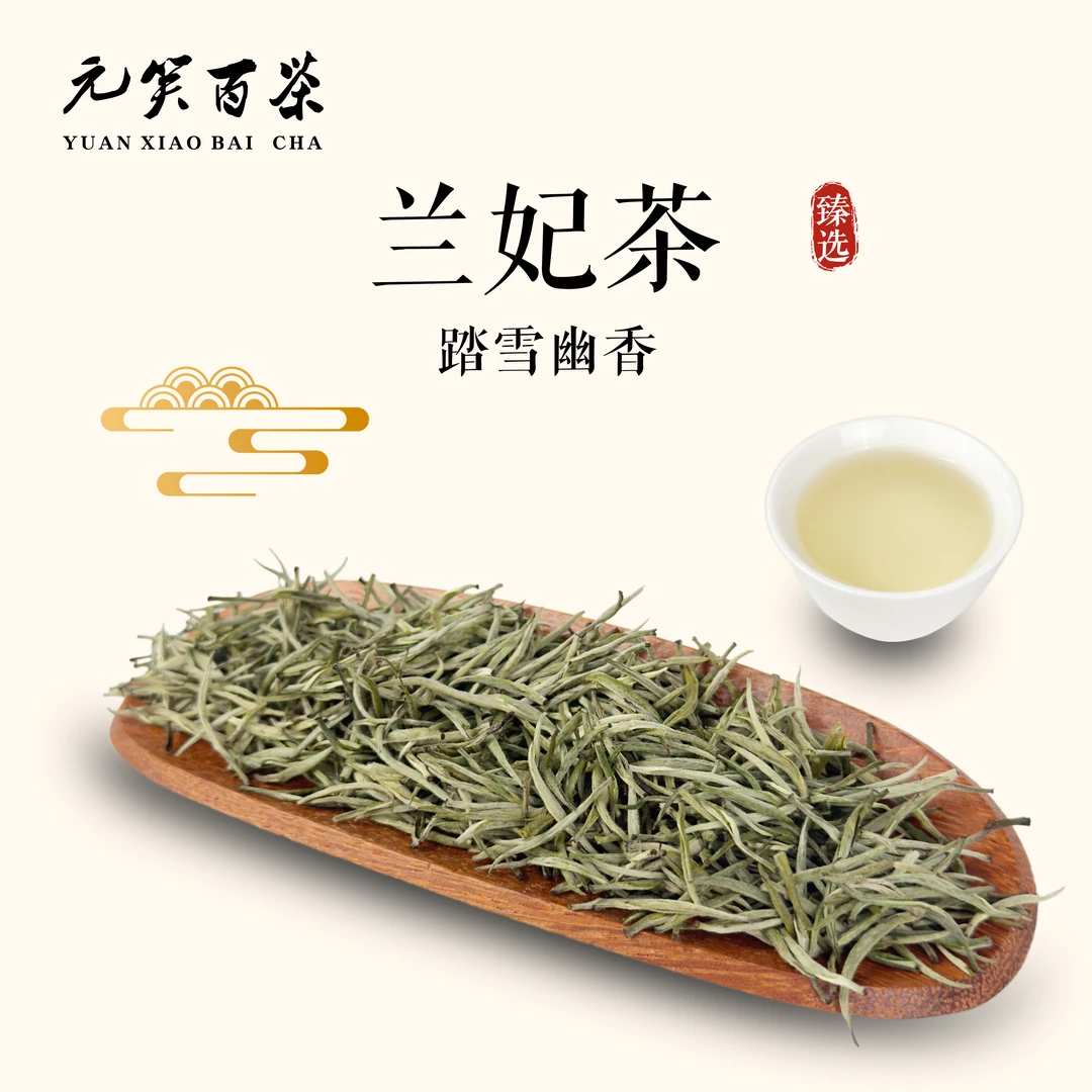 【兰妃茶】2025新茶嫩芽踏雪幽香级蒙顶甘露兰花香茉莉花茶浓香茶叶
