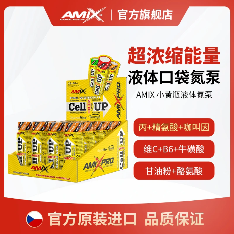 Amix原装进口甘油液体氮泵运动表现咖啡因健身能量体考20支X60ml