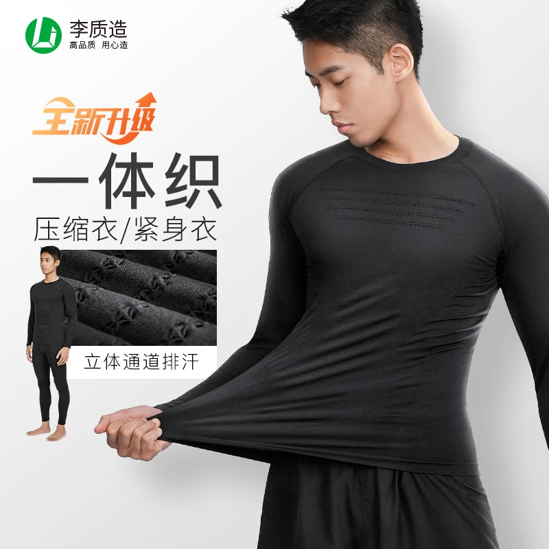 李质造过人王男士保暖运动紧身衣快干高弹一体织足球服健身装备