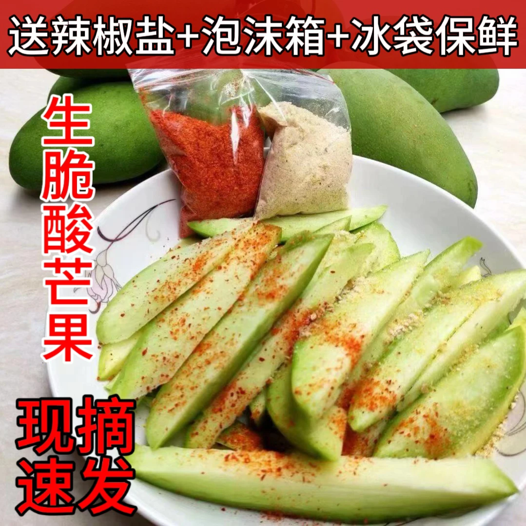 新鲜现摘生脆青芒果酸芒果生吃芒果酸脆爽口广西海南酸嘢芒果云南