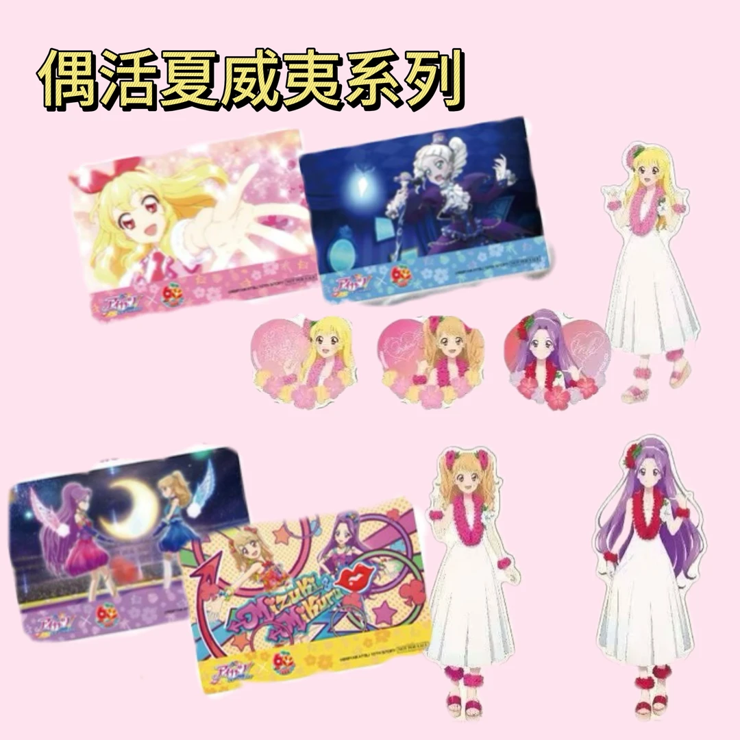 偶像活动夏威夷系列！正版商品